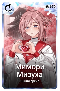 Коллекционная карточка