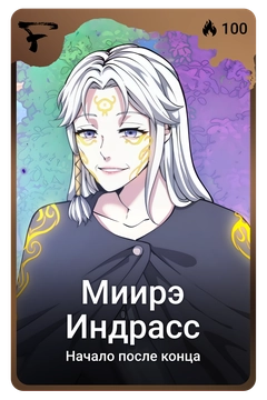 Коллекционная карточка