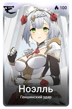 Коллекционная карточка