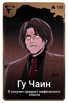 Коллекционная карточка