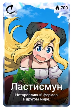 Коллекционная карточка