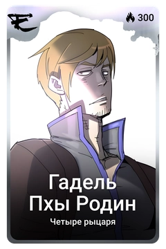 Коллекционная карточка
