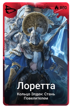 Коллекционная карточка