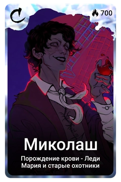 Коллекционная карточка
