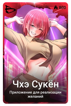 Коллекционная карточка