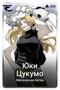 Коллекционная карточка