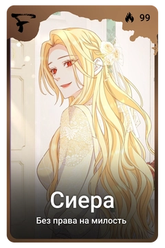 Коллекционная карточка