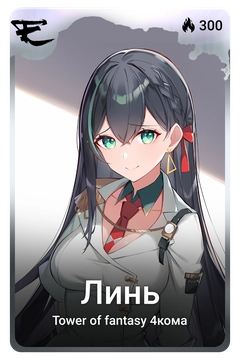 Коллекционная карточка