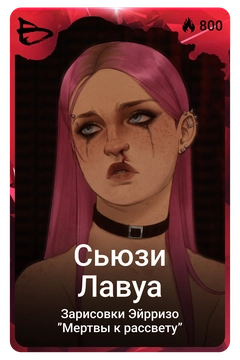 Коллекционная карточка