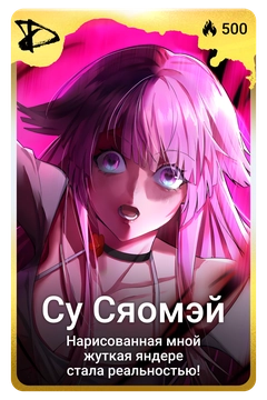 Коллекционная карточка