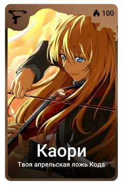 Коллекционная карточка