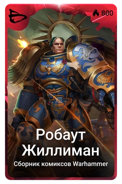 Коллекционная карточка