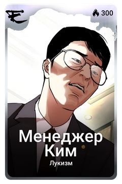 Коллекционная карточка