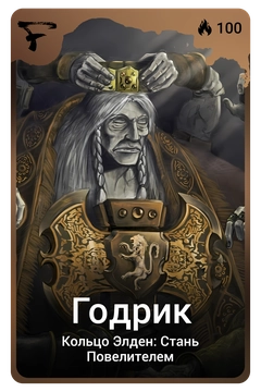 Коллекционная карточка