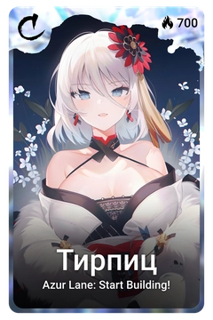 Коллекционная карточка
