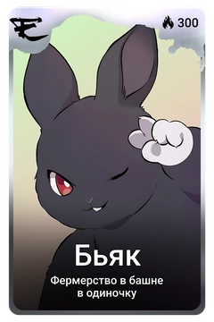 Коллекционная карточка