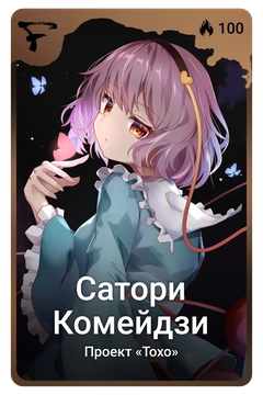 Коллекционная карточка