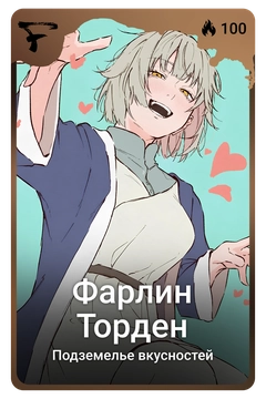 Коллекционная карточка