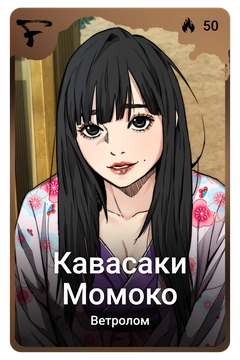 Коллекционная карточка