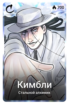 Коллекционная карточка