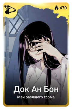 Коллекционная карточка