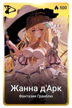Коллекционная карточка