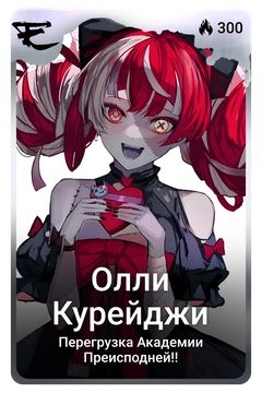 Коллекционная карточка