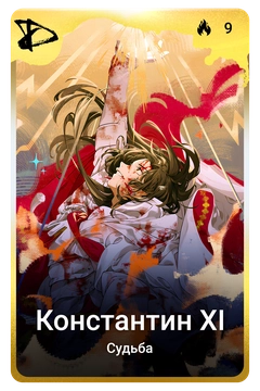 Коллекционная карточка
