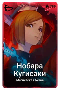 Коллекционная карточка