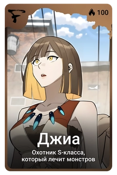 Коллекционная карточка