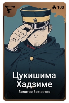 Коллекционная карточка