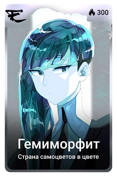 Коллекционная карточка