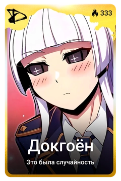 Коллекционная карточка