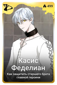 Коллекционная карточка