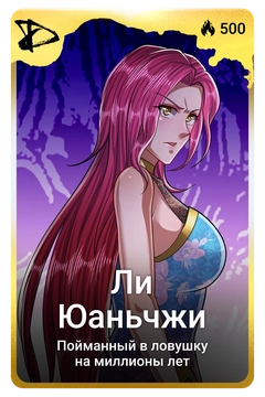 Коллекционная карточка