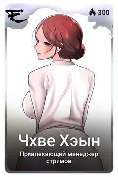 Коллекционная карточка