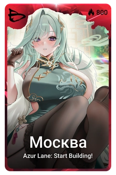 Коллекционная карточка