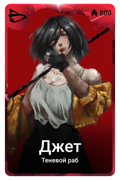 Коллекционная карточка