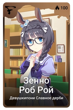 Коллекционная карточка