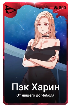 Коллекционная карточка