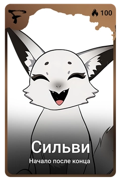 Коллекционная карточка