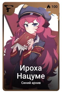 Коллекционная карточка
