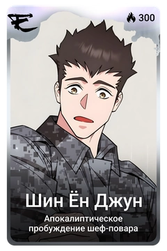 Коллекционная карточка