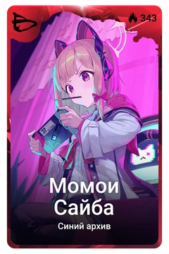 Коллекционная карточка