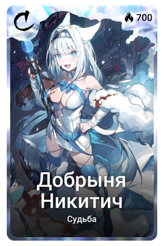 Коллекционная карточка