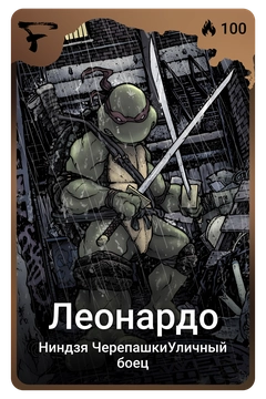 Коллекционная карточка