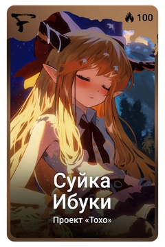 Коллекционная карточка