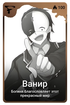Коллекционная карточка