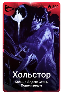 Коллекционная карточка