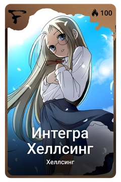Коллекционная карточка